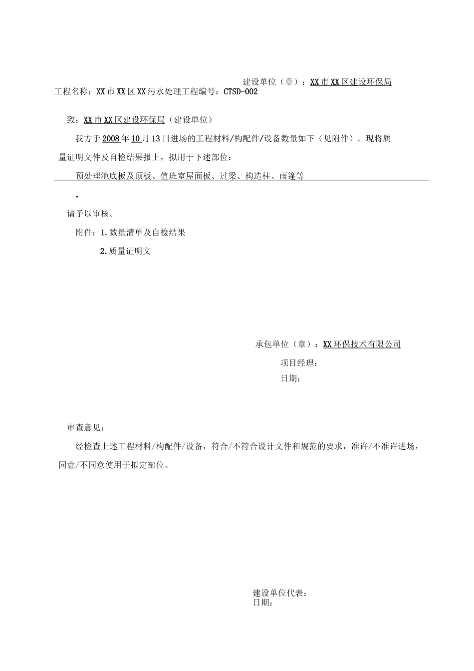 工程材料报验申请表_第2页