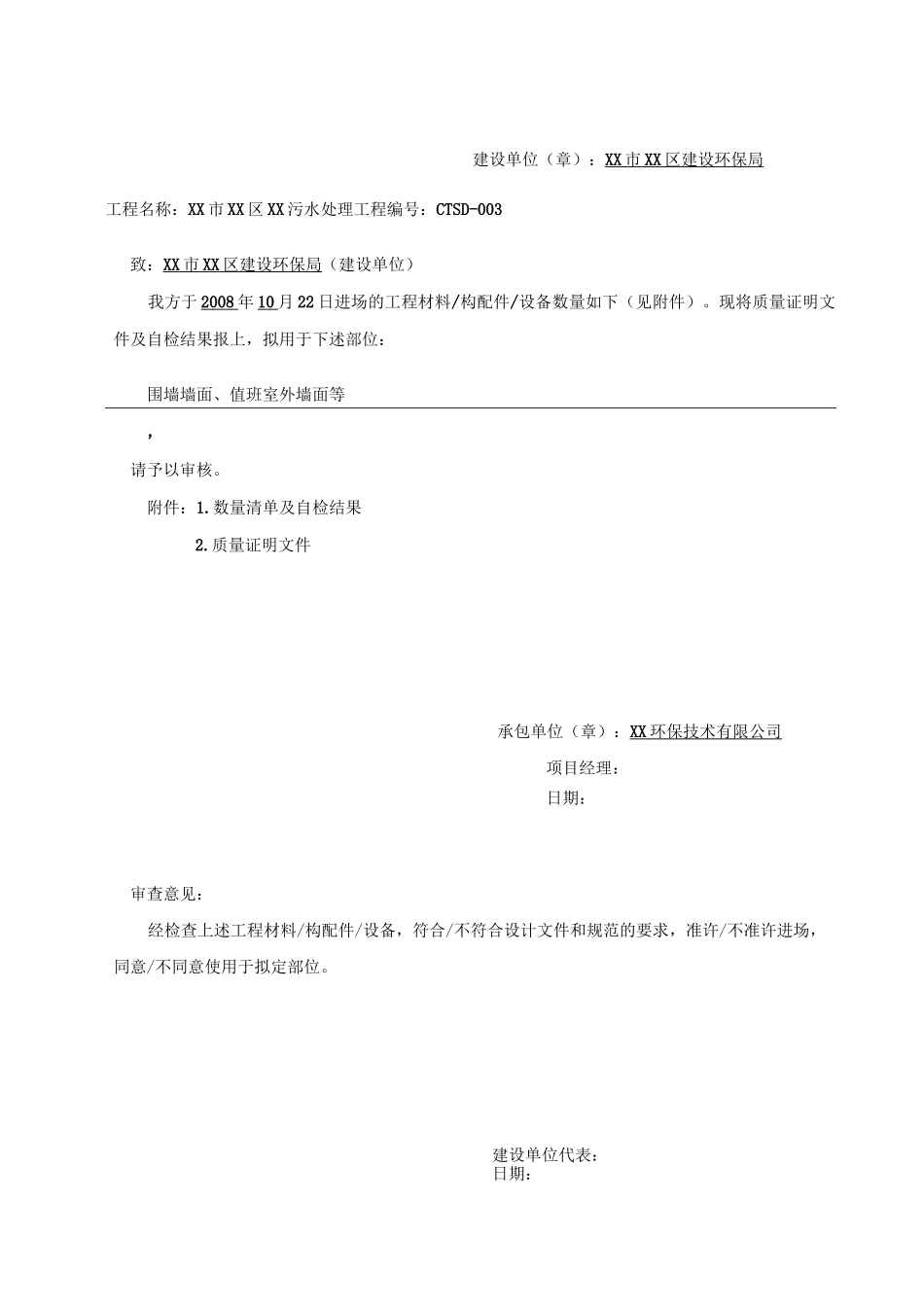 工程材料报验申请表_第3页