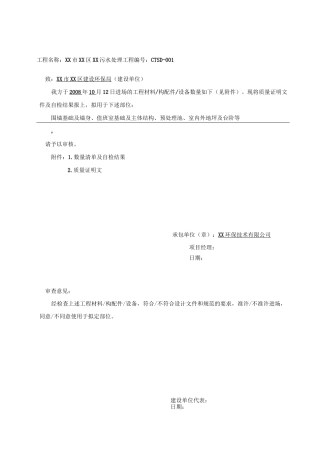 工程材料报验申请表