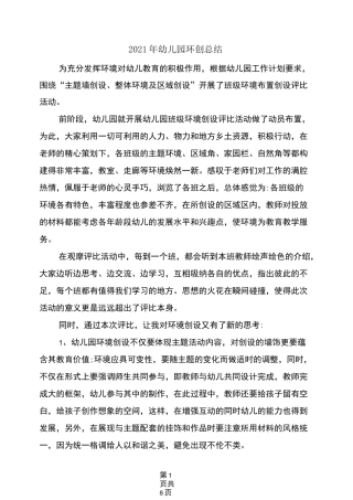 2021年幼儿园环创总结