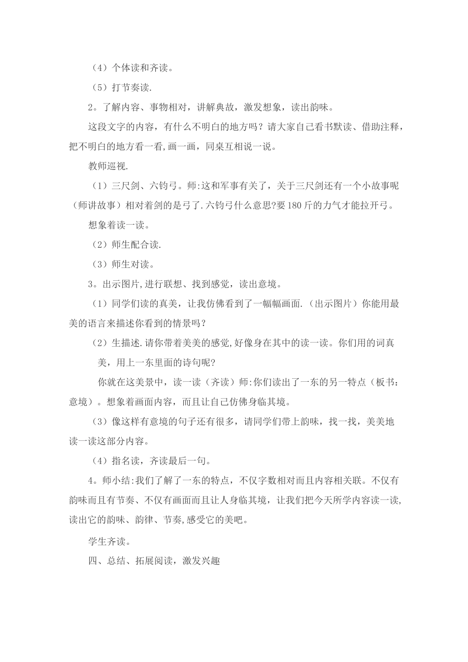 《声律启蒙》教案(1-5)_第2页