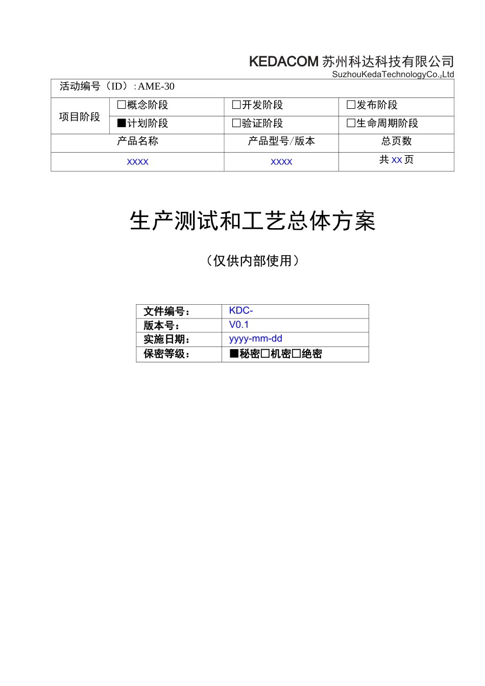 工艺总体方案精选文档_第2页