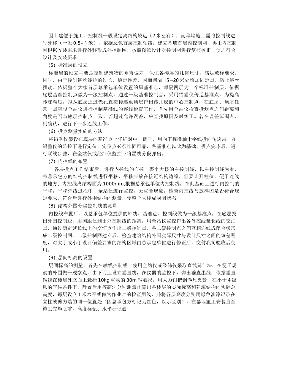 石材幕墙的施工工艺及技术方案_第2页