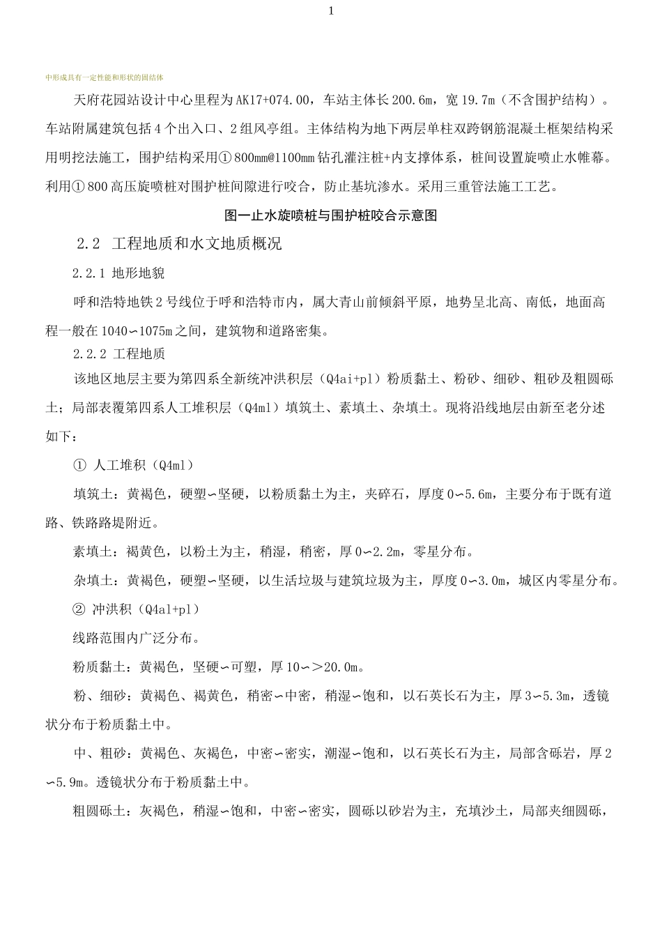 三重管高压旋喷桩施工方案_第2页