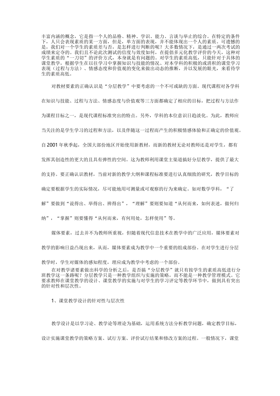 分层教学的基本理论_第2页