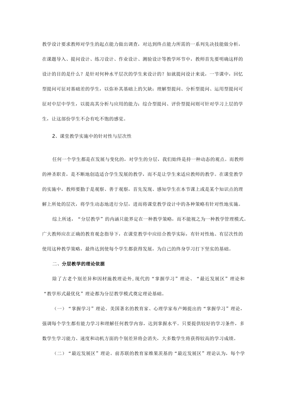 分层教学的基本理论_第3页