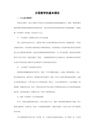 分层教学的基本理论