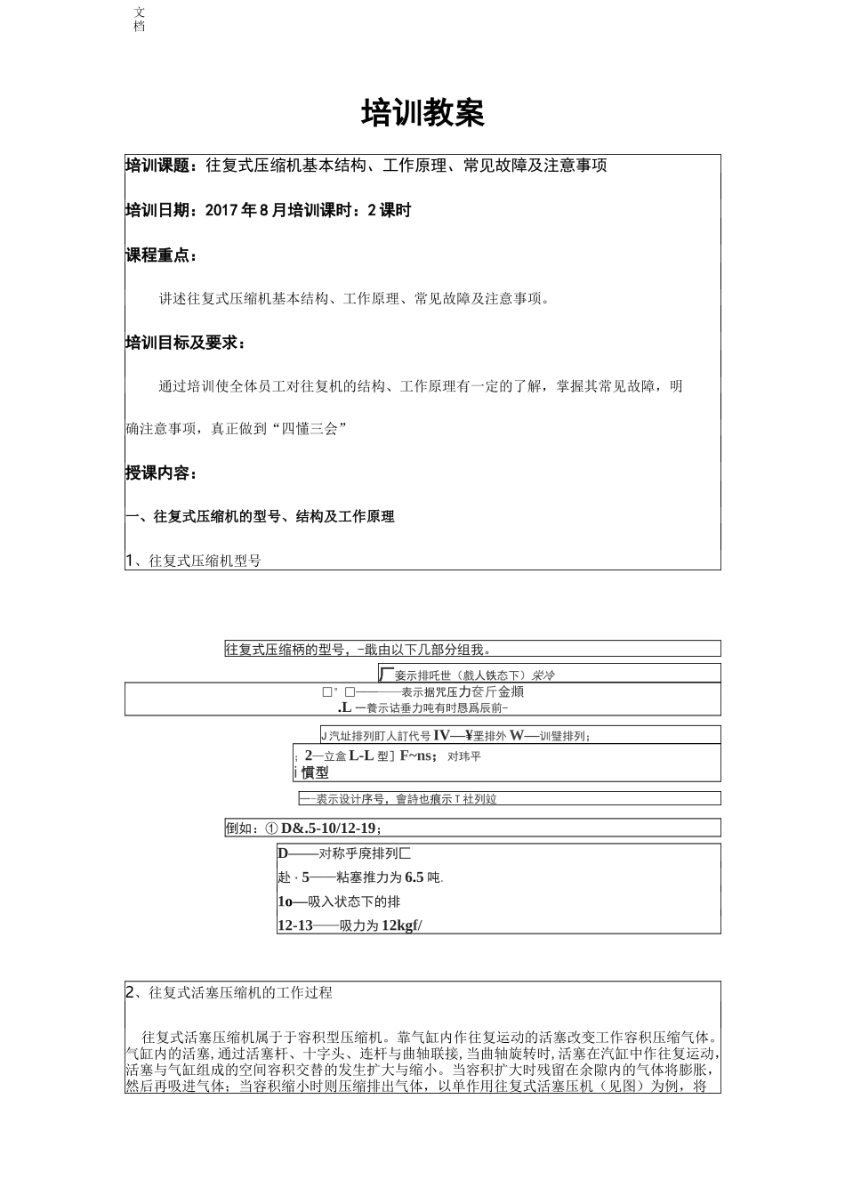 往复式压缩机基本知识_第1页