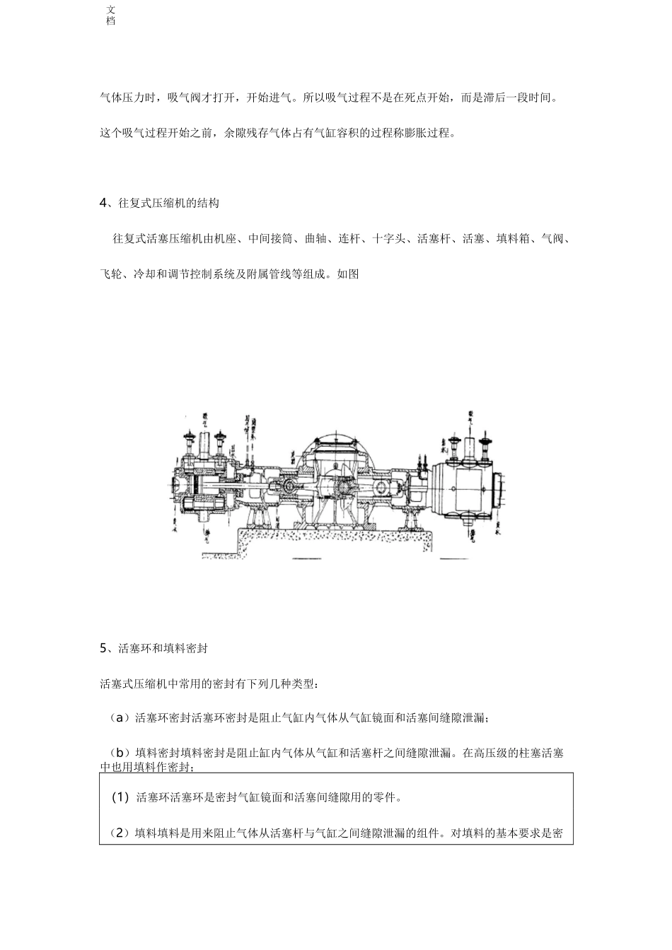 往复式压缩机基本知识_第3页