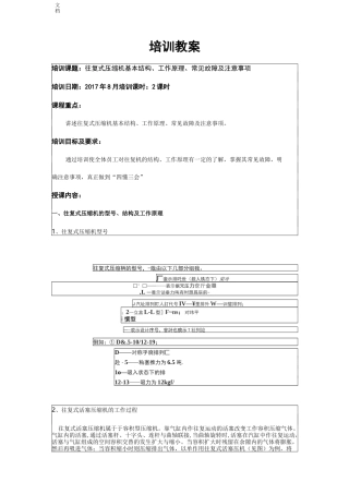 往复式压缩机基本知识