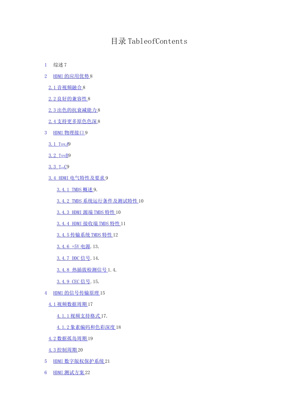 HDMI接口硬件测试_第2页