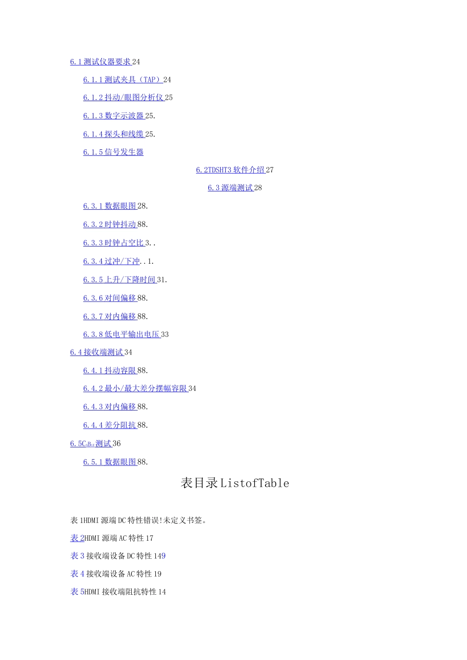 HDMI接口硬件测试_第3页