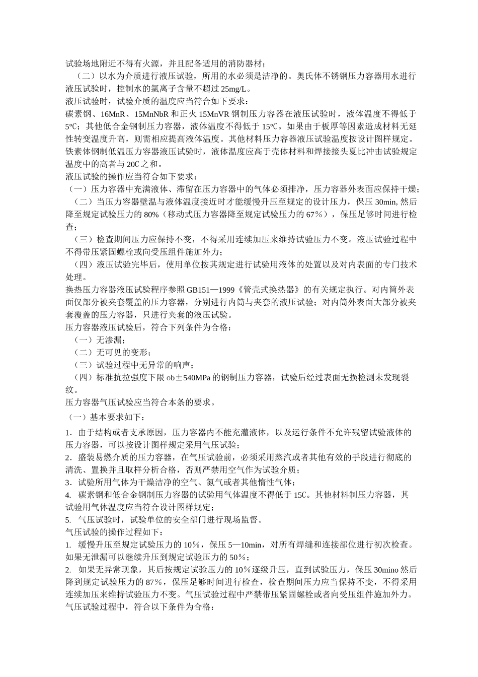 压力容器耐压试验_第2页