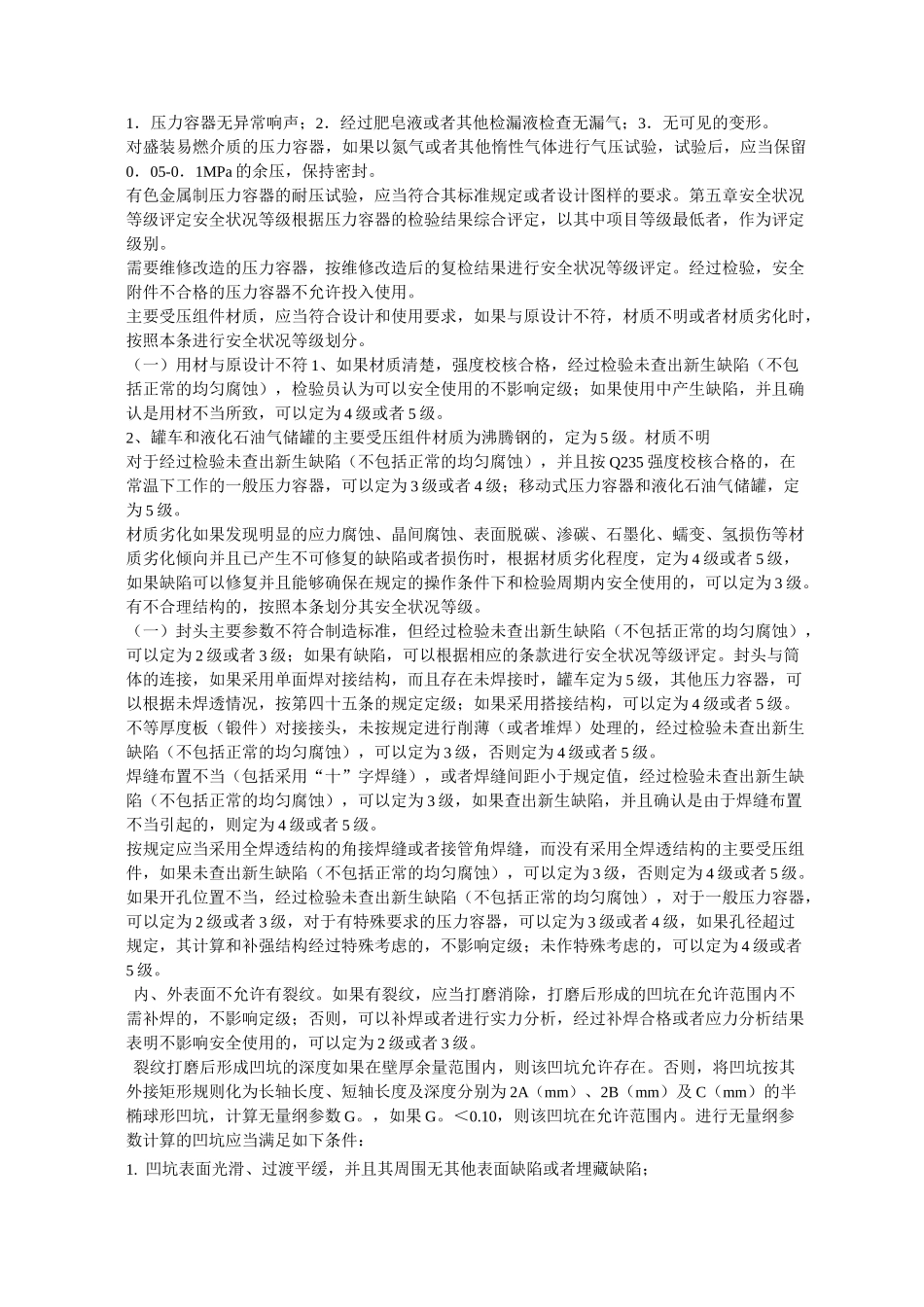 压力容器耐压试验_第3页