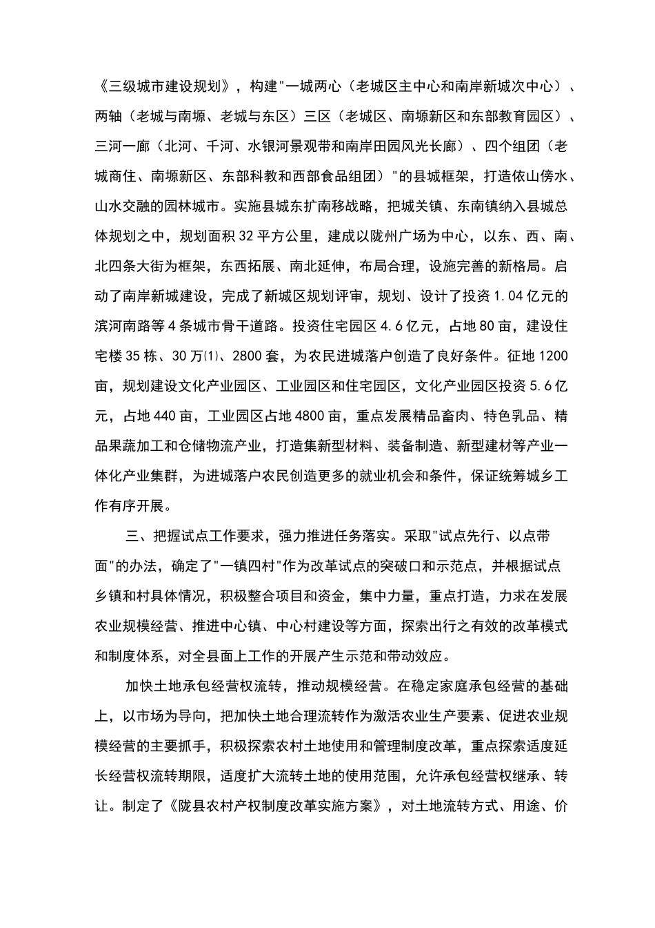 试点工作总结_第2页