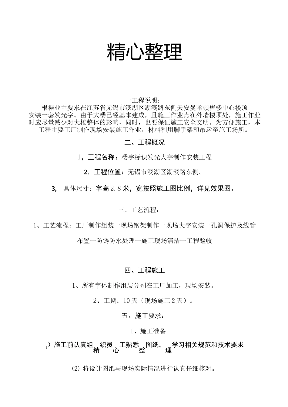 发光字现场施工方法11484_第2页