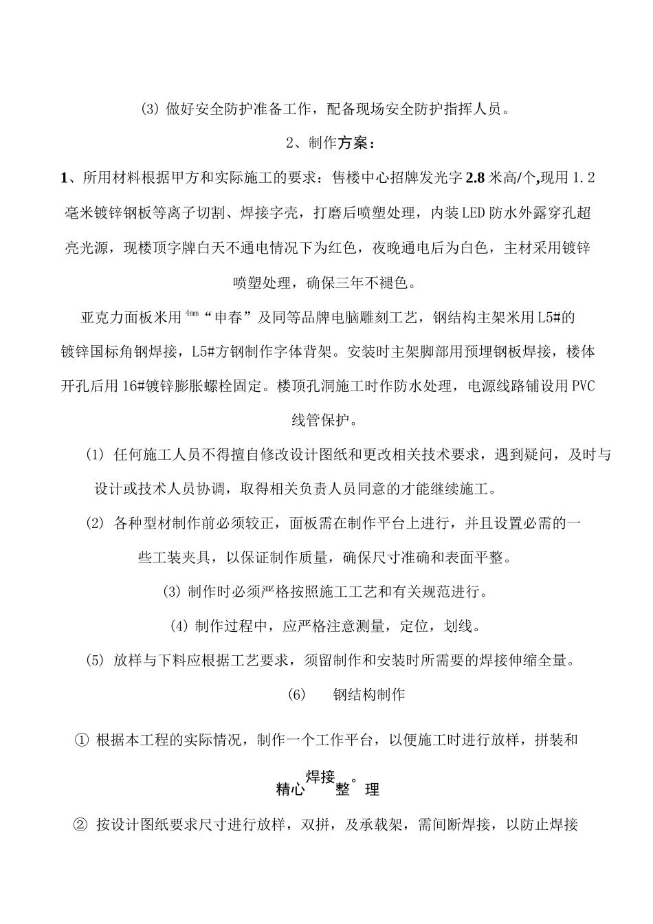 发光字现场施工方法11484_第3页