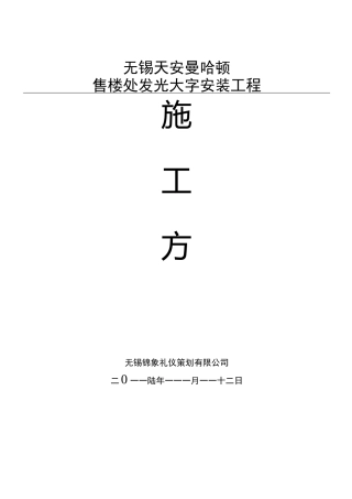 发光字现场施工方法11484
