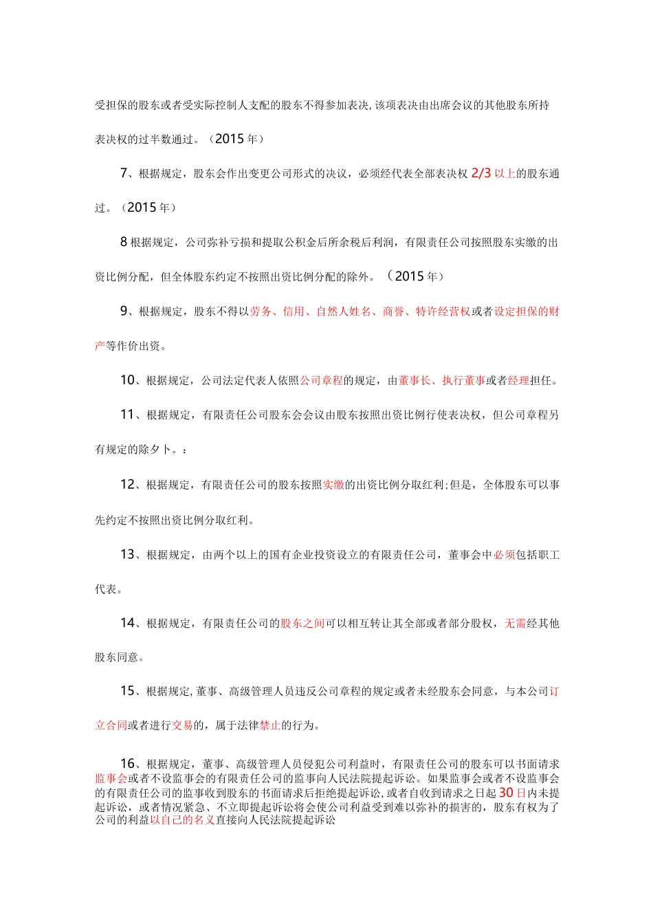 中级经济法主观题必备法条(1)_第2页