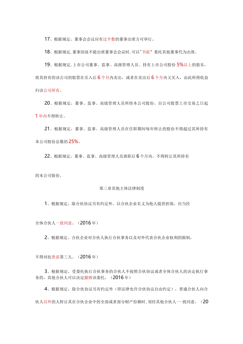 中级经济法主观题必备法条(1)_第3页