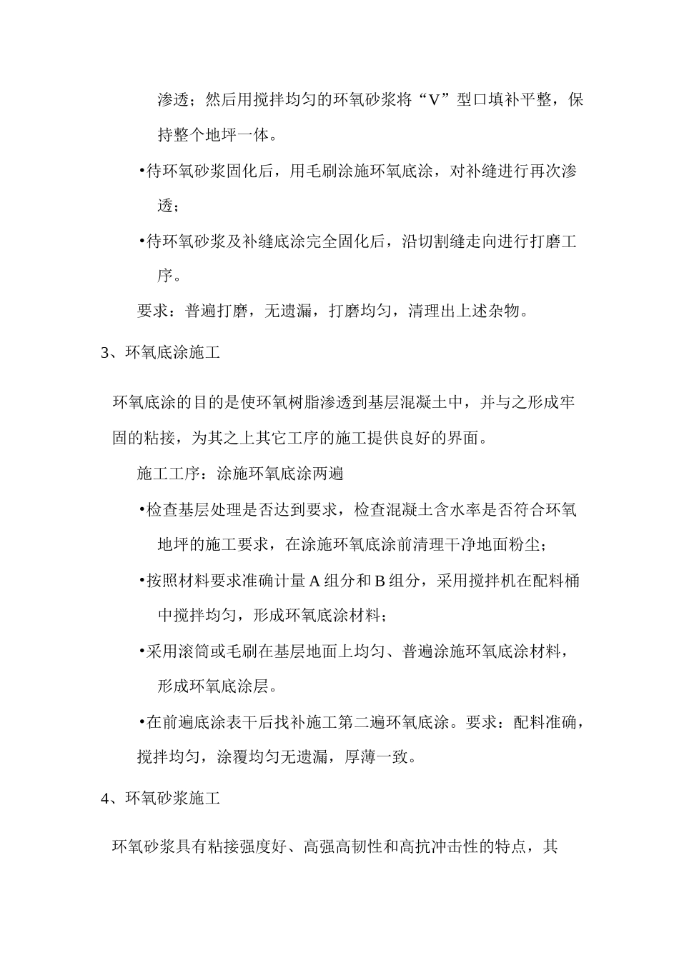 地下停车场环氧砂浆地坪施工工艺_第2页