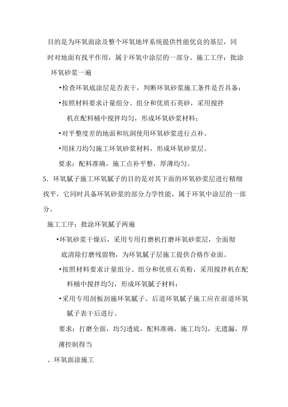 地下停车场环氧砂浆地坪施工工艺_第3页