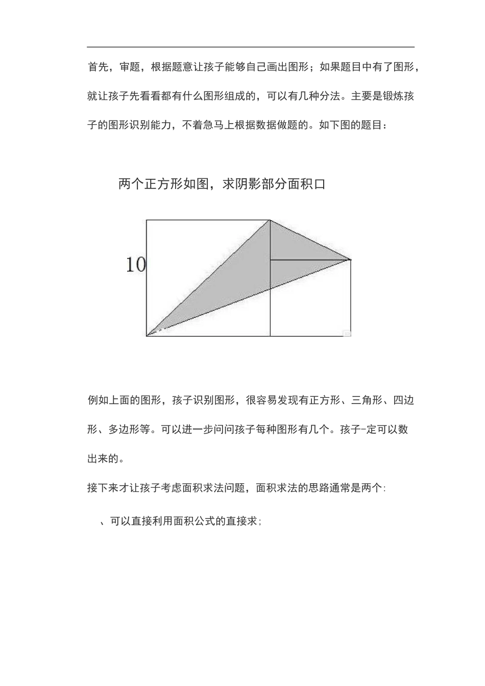 小学图形面积求法专题训练_第2页
