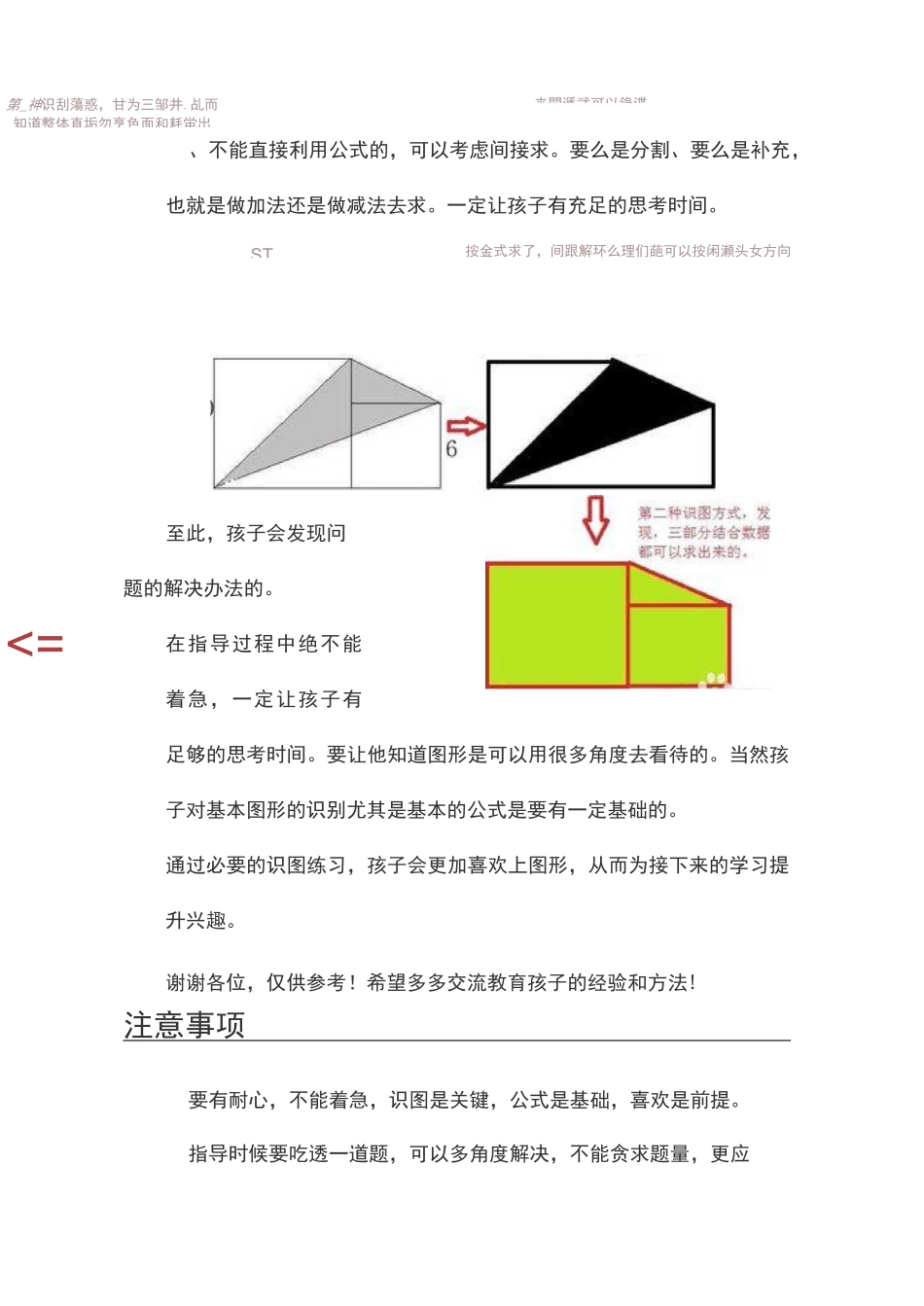 小学图形面积求法专题训练_第3页