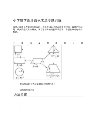 小学图形面积求法专题训练