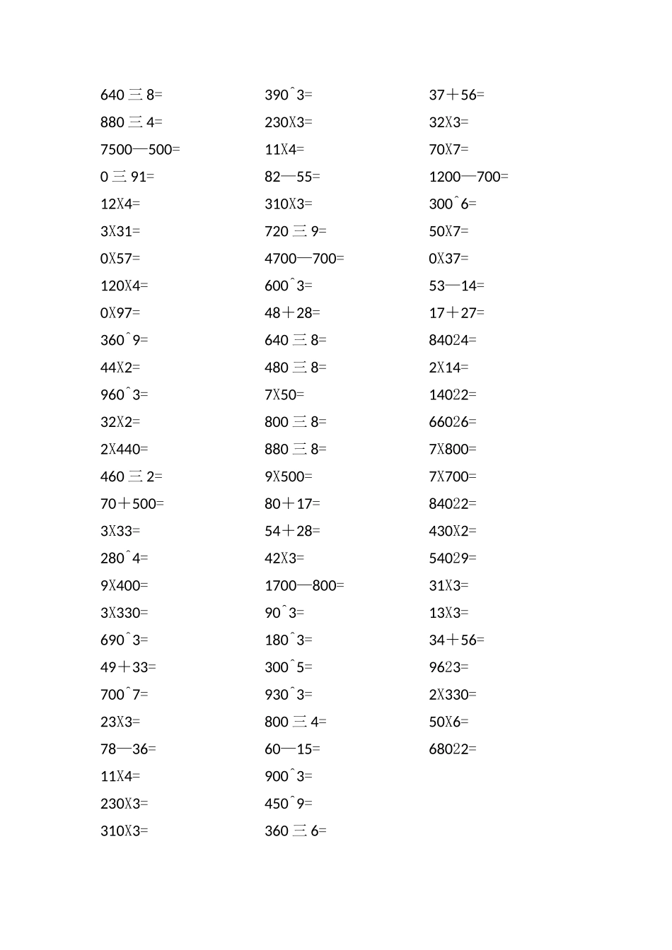 三年级口算800道_第2页