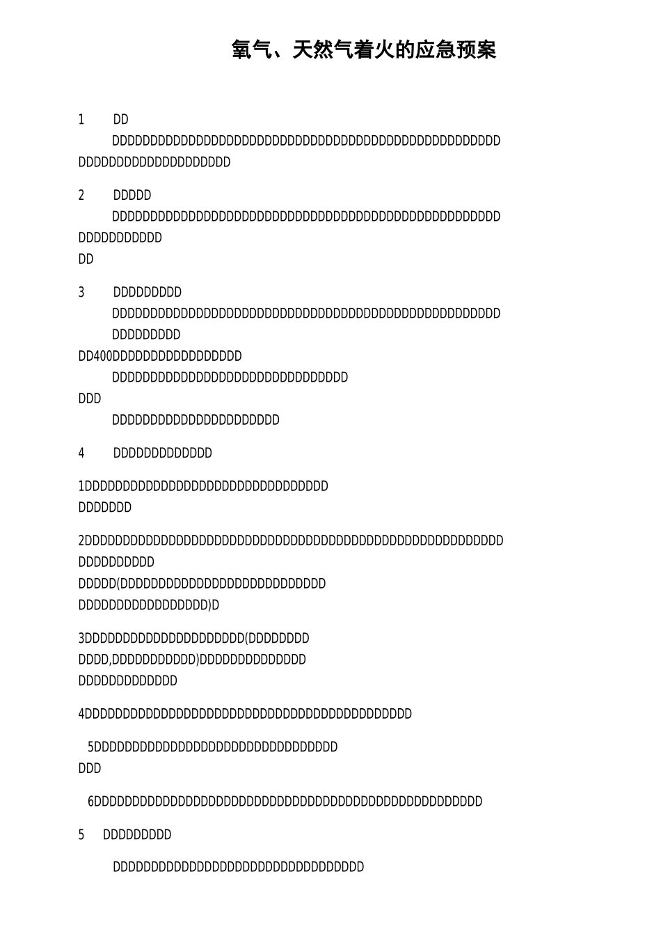 氧气天然气着火应急预案_第2页