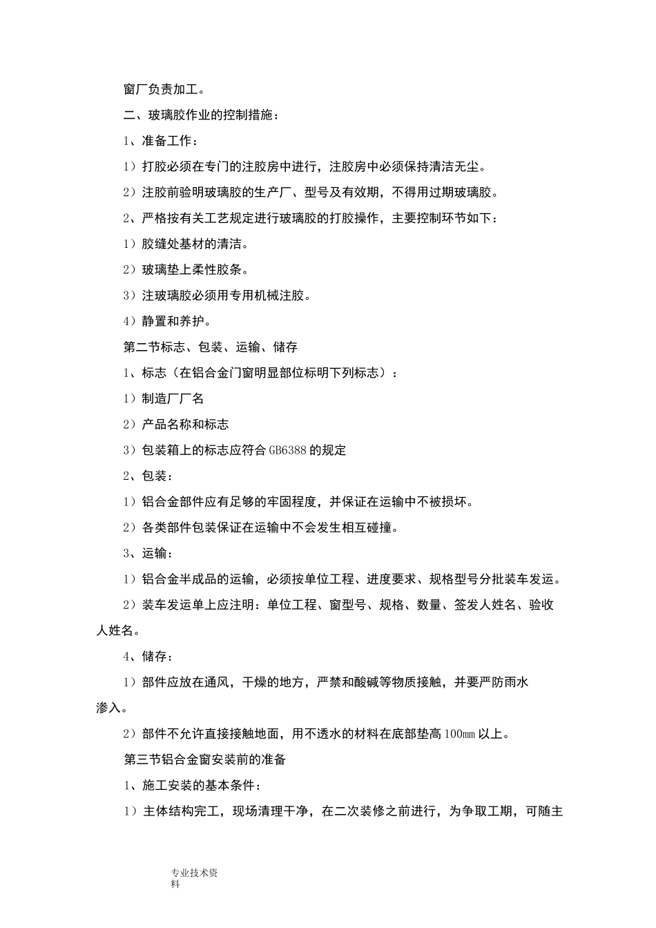 铝合金门窗的施工设计方案_第2页