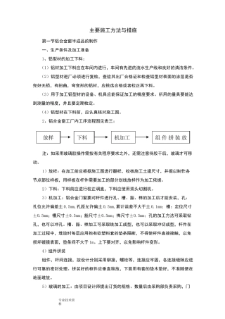 铝合金门窗的施工设计方案