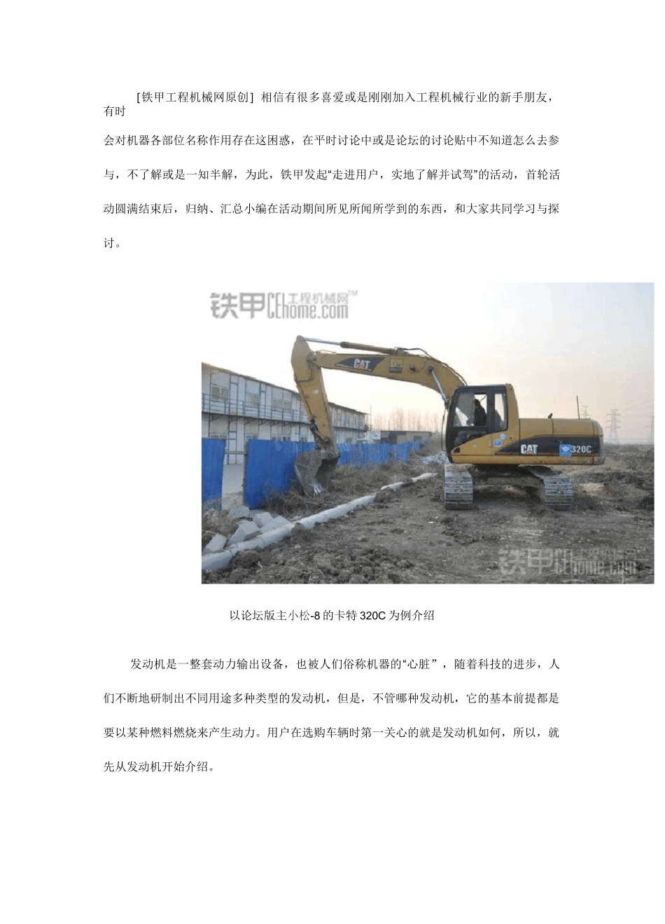挖掘机各部件名称详解._第1页