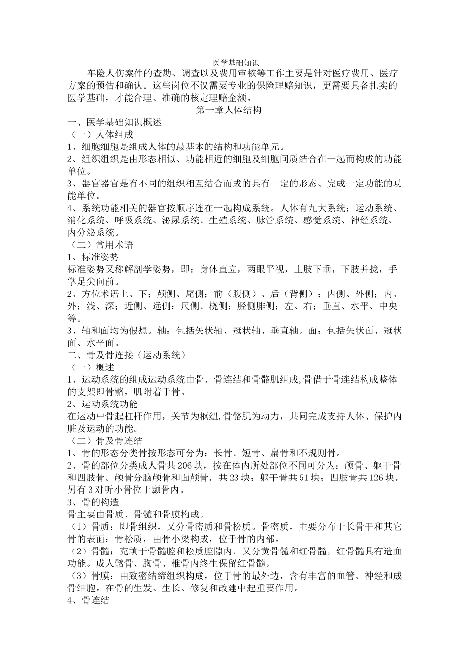 医学基础知识_第1页