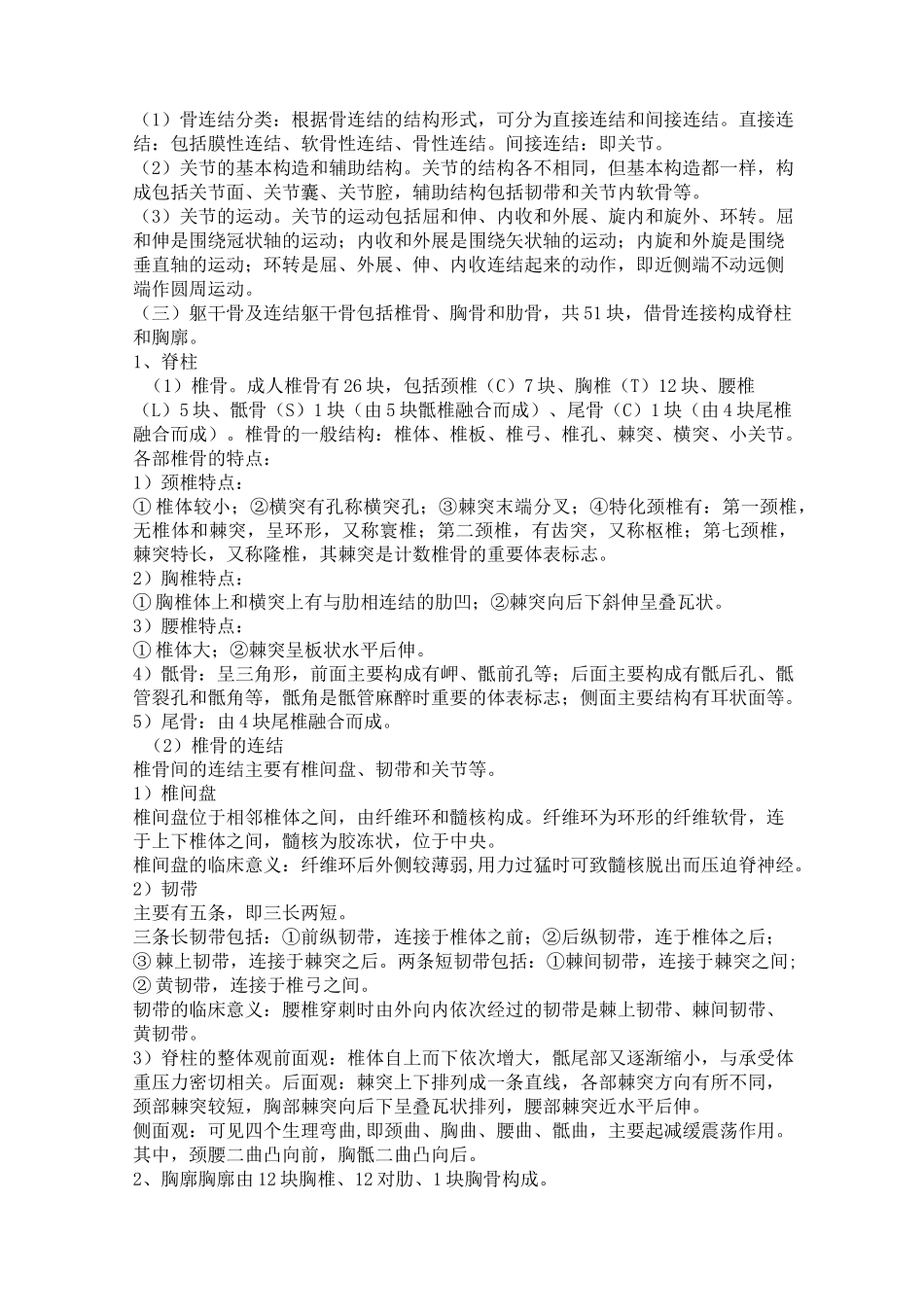 医学基础知识_第2页