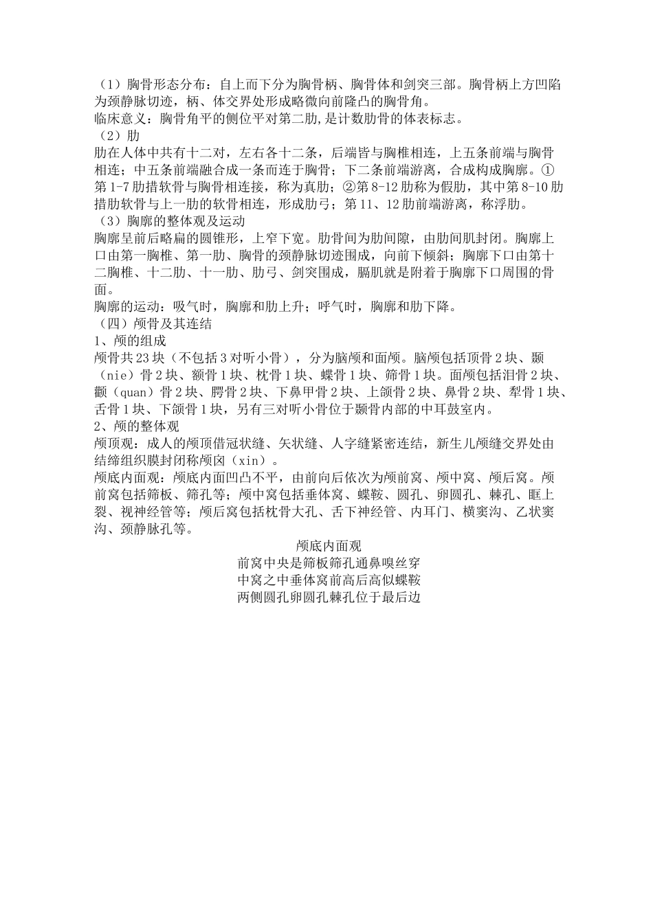 医学基础知识_第3页