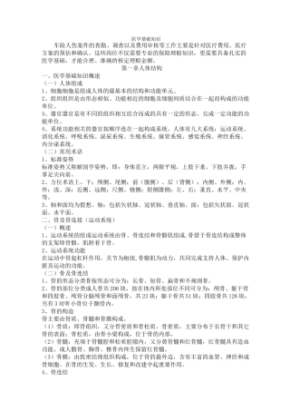 医学基础知识