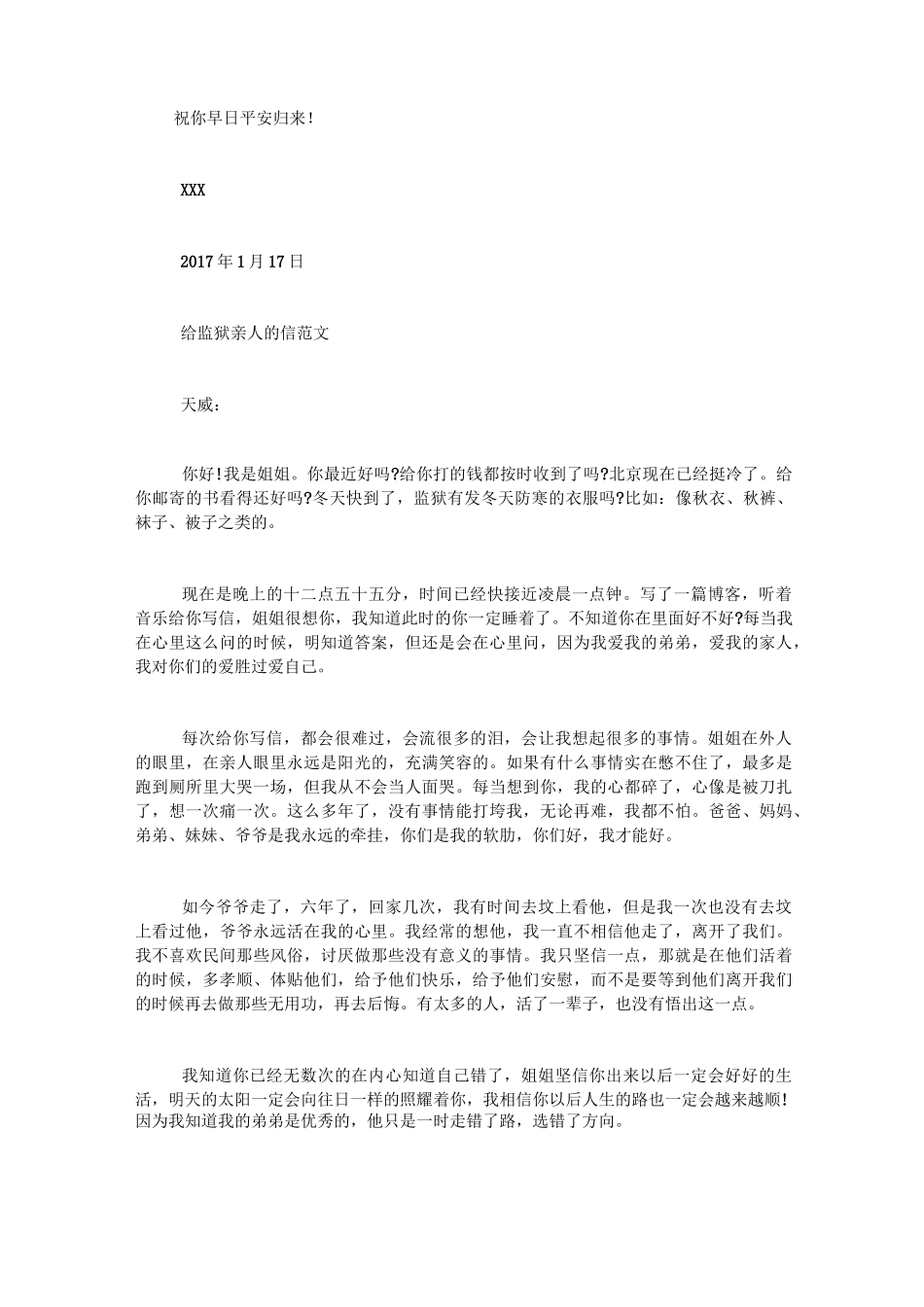 【给监狱亲人的信】 给监狱的亲人写信范例_第2页