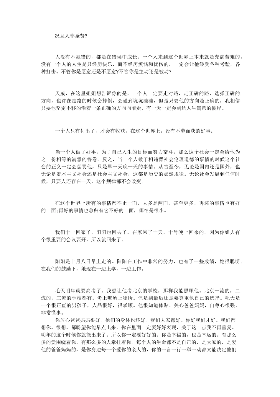 【给监狱亲人的信】 给监狱的亲人写信范例_第3页