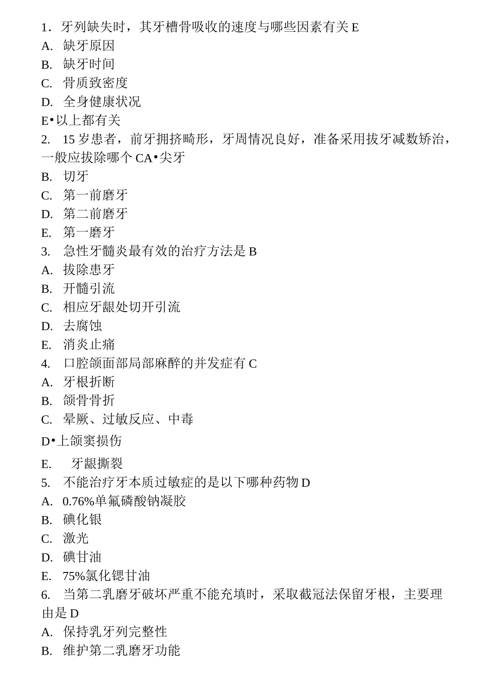 口腔科学试题汇总_第1页