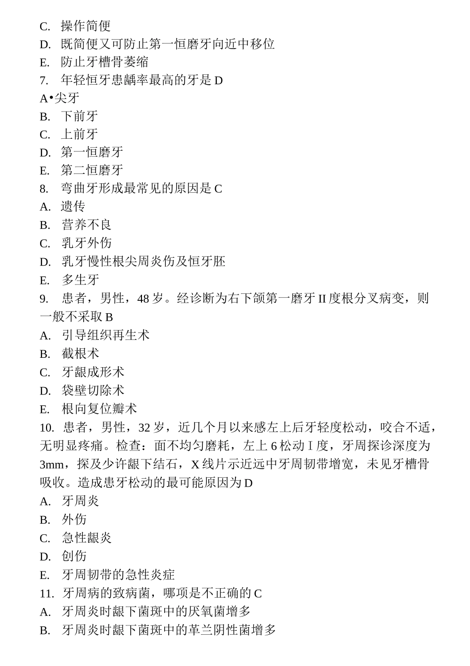 口腔科学试题汇总_第2页