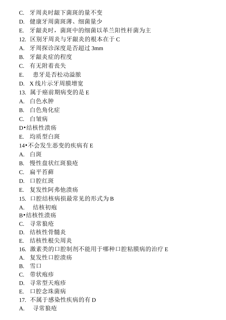 口腔科学试题汇总_第3页