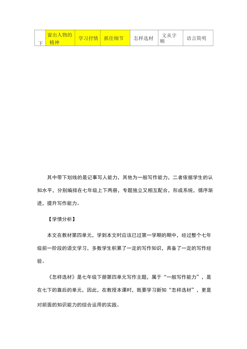 部编七下语文第四单元《写作：怎样选材》教学设计_第2页