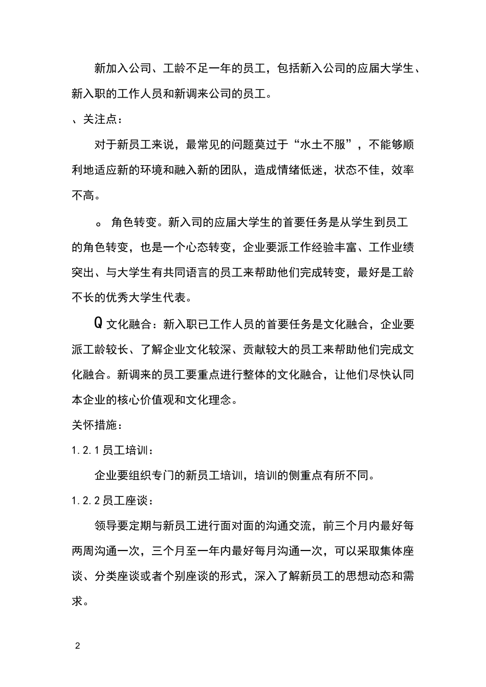 人文关怀实施方案_第2页