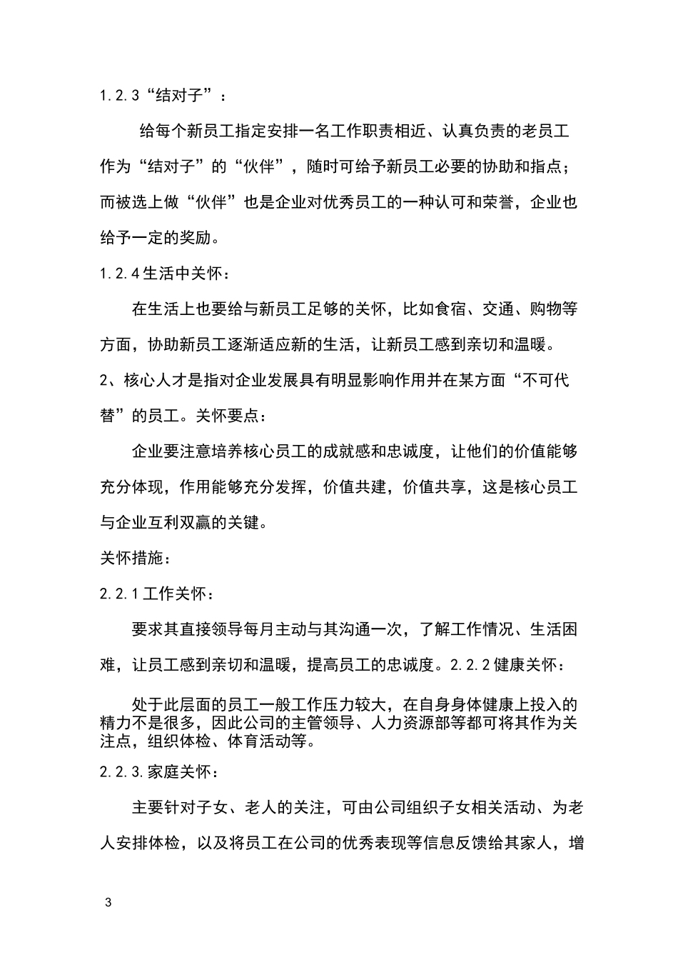 人文关怀实施方案_第3页