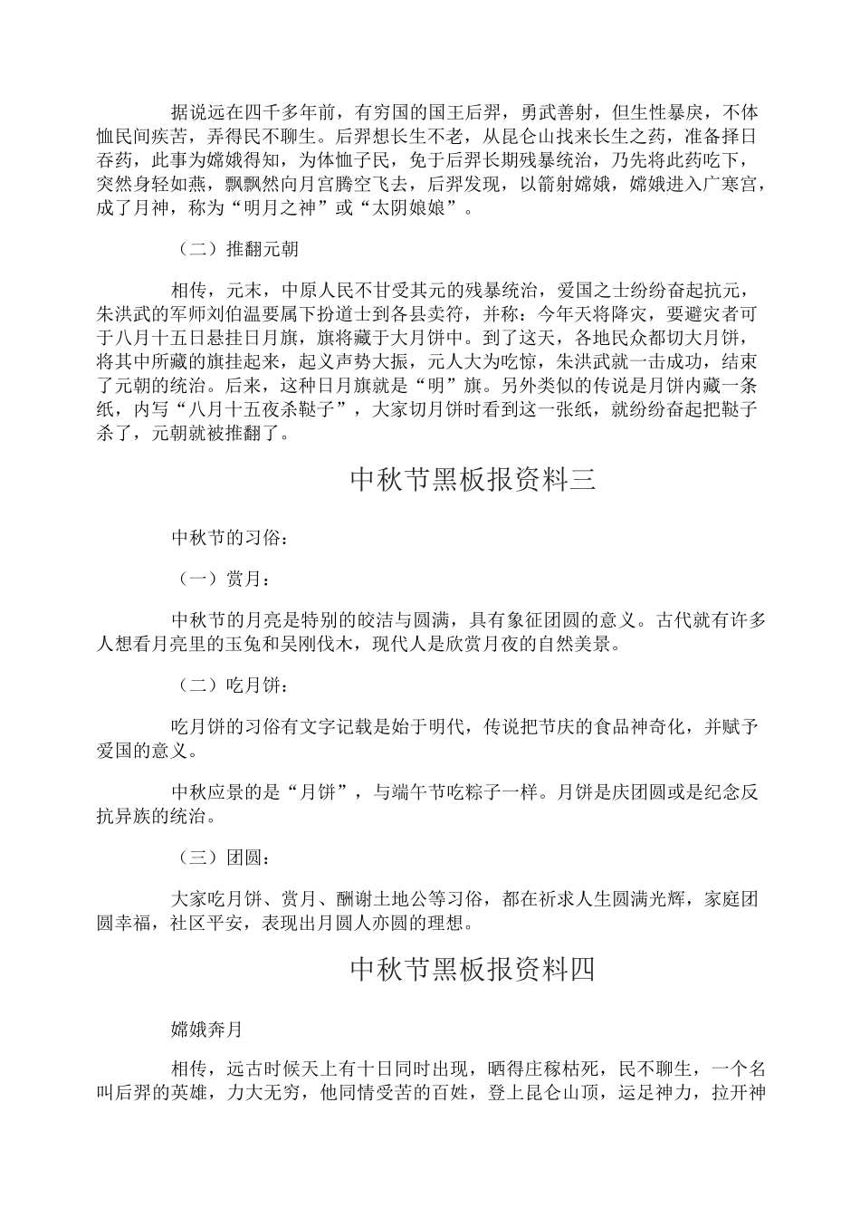 中秋节黑板报资料_第2页