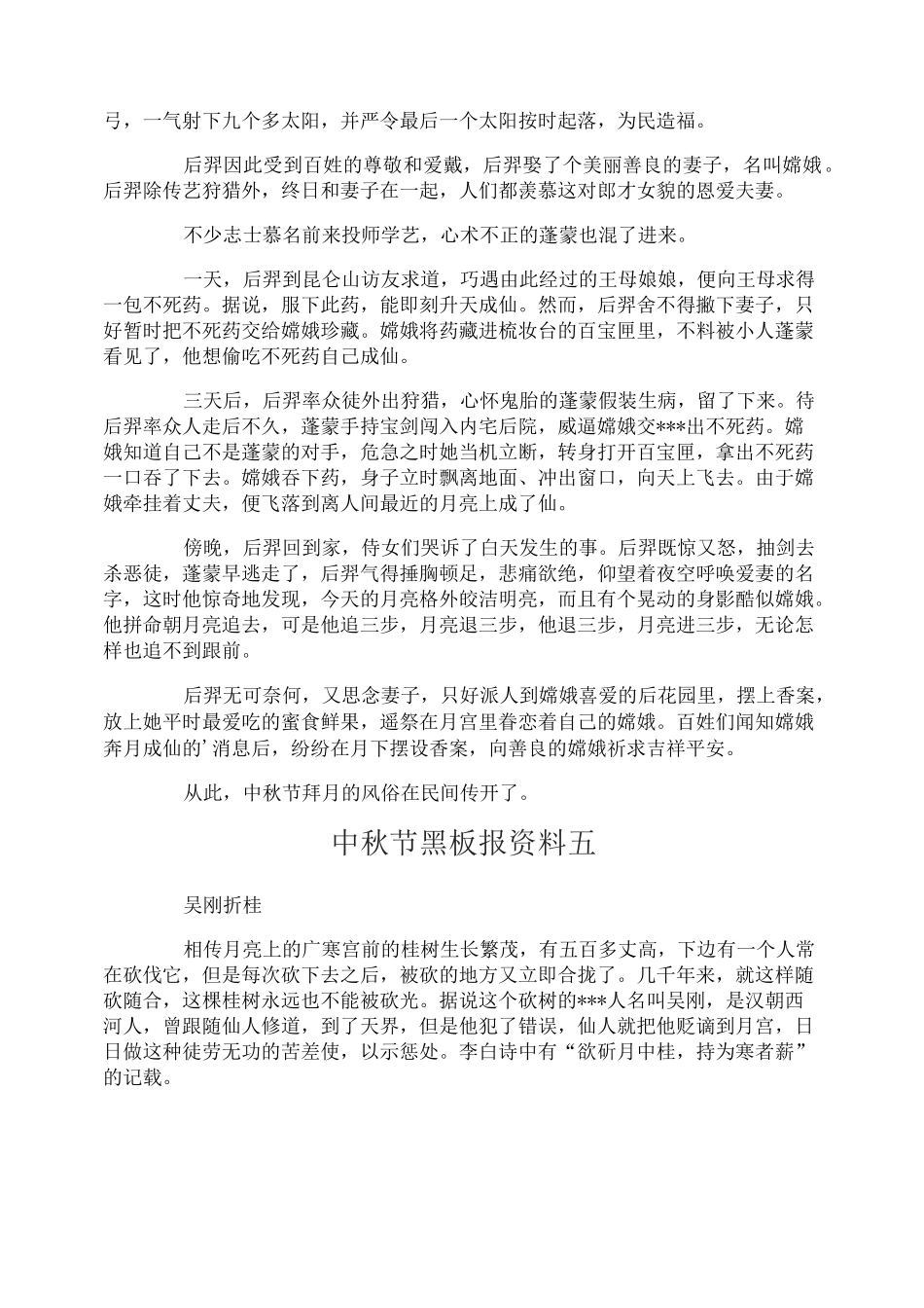 中秋节黑板报资料_第3页