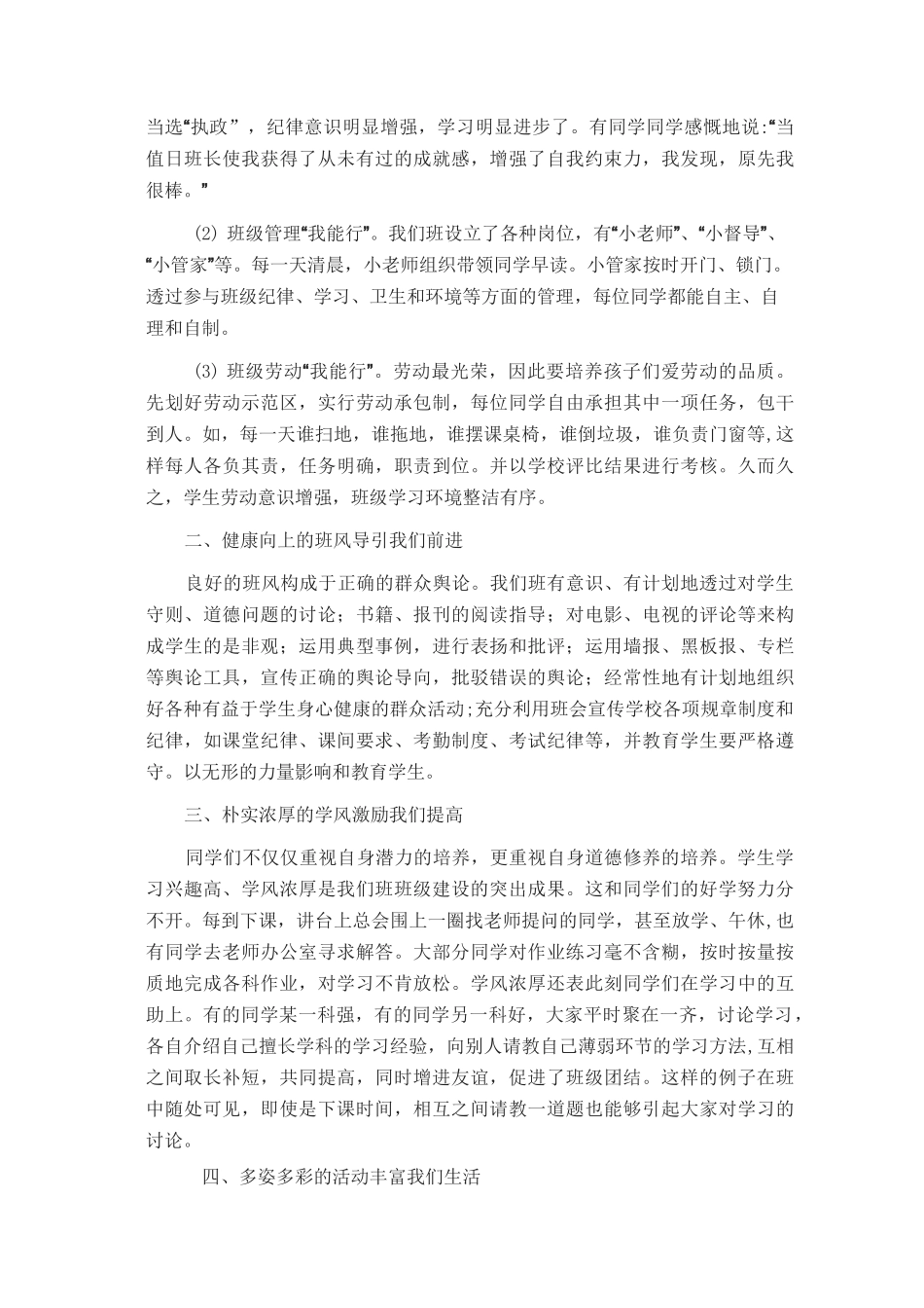 先进班集体事迹材料_第3页