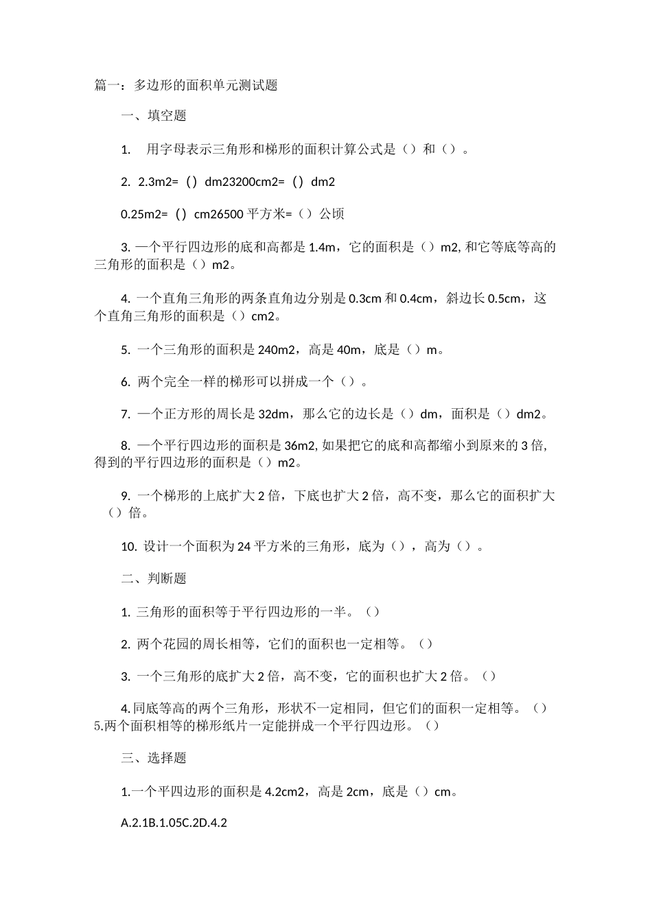 多边形的面积单元测试题_第1页